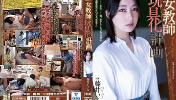 ADN-449 女教師玩具化計劃 藤井一夜